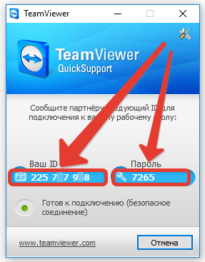 Teamviewer 8 QS id и пароль